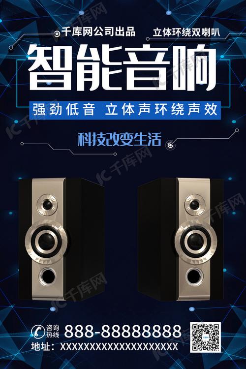 智能音箱电子产品智能音响蓝色科技风海报